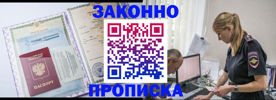 прописка поиск в Волжске