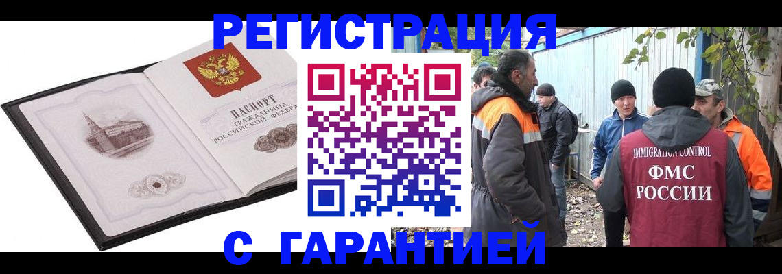 регистрация по месту пребывания в Волжске