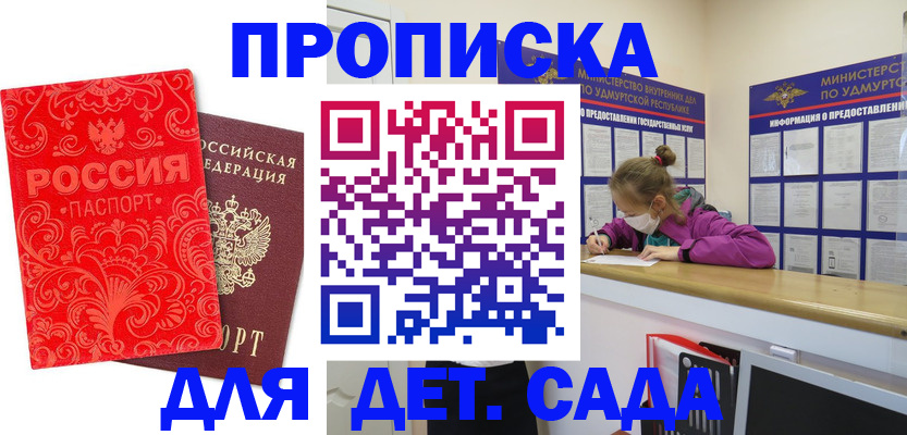 прописка для школы в Волжске