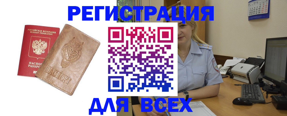 прописка для школы в Волжске