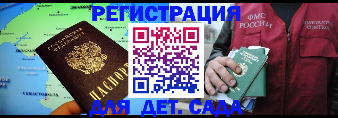 прописка регистрация в Волжске