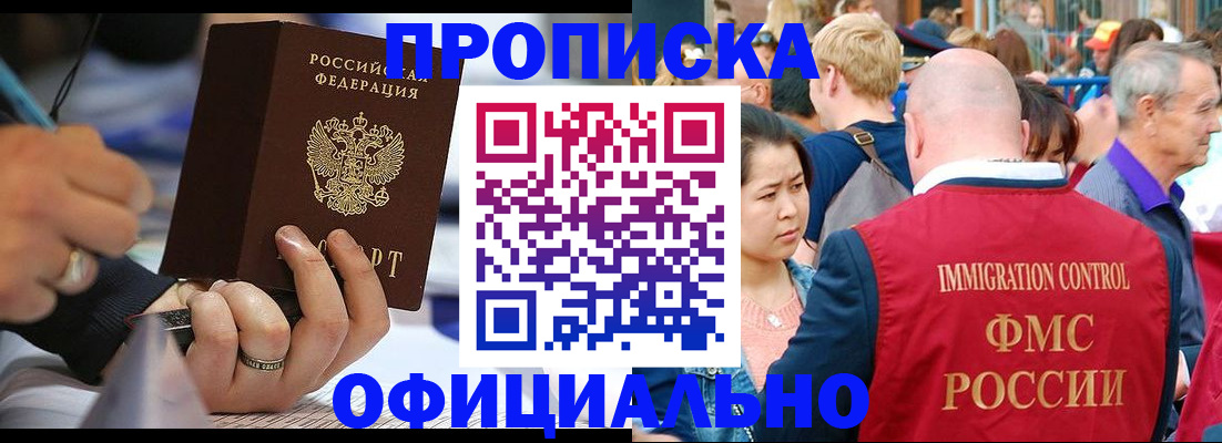 помощь с пропиской иностранцев в Волжске